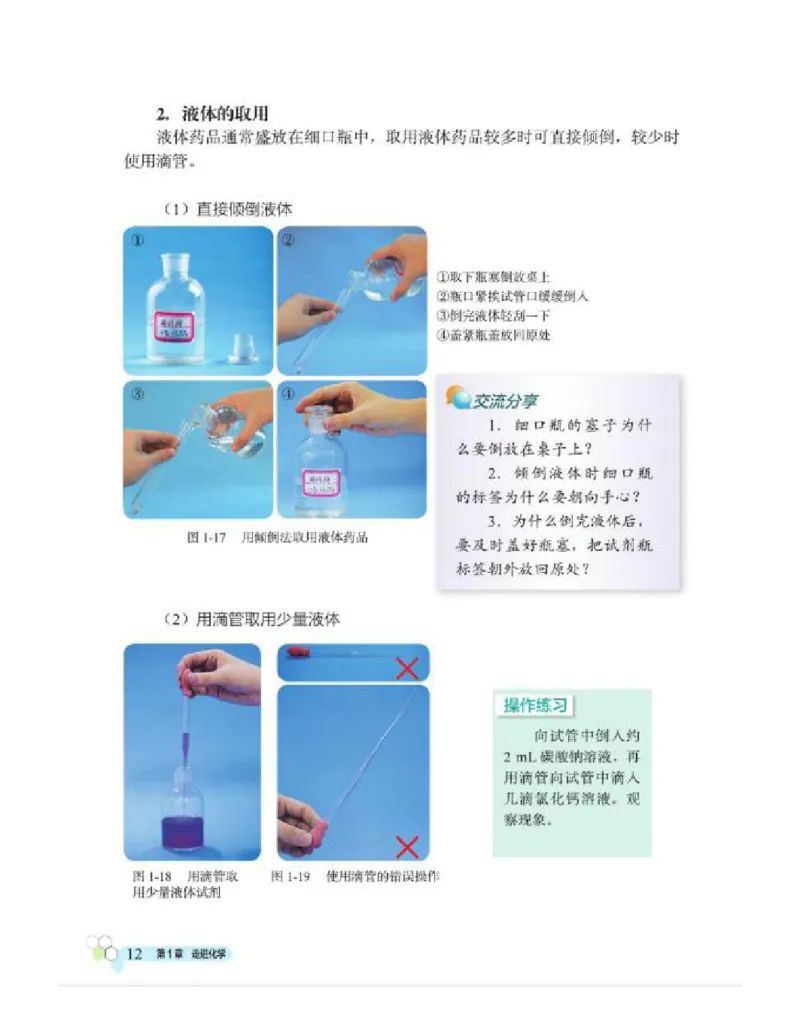 北京版化学九年级上册课本_初中电子课本_5.化学_北京版