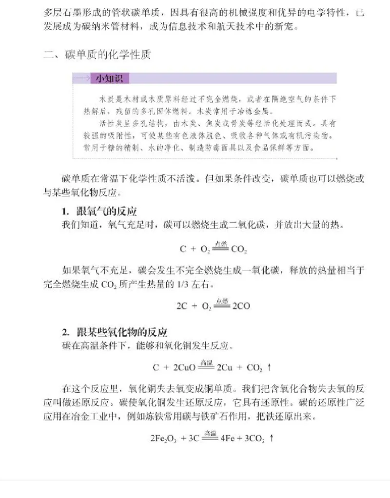 北京版化学九年级上册课本_初中电子课本_5.化学_北京版