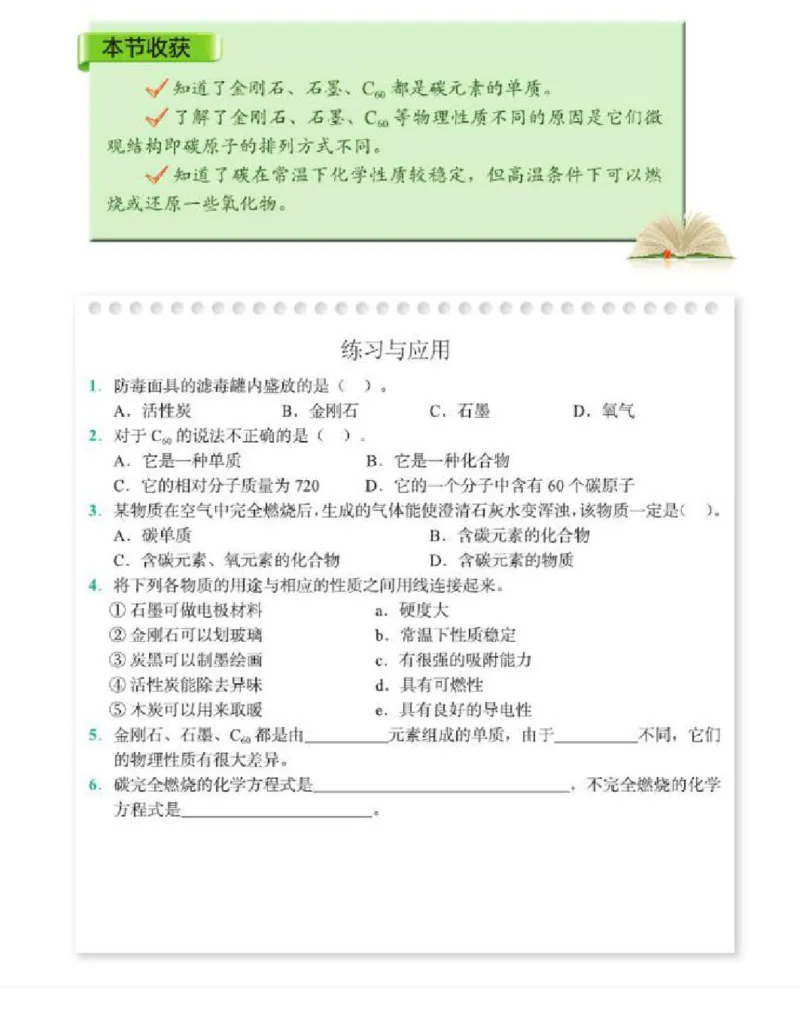 北京版化学九年级上册课本_初中电子课本_5.化学_北京版
