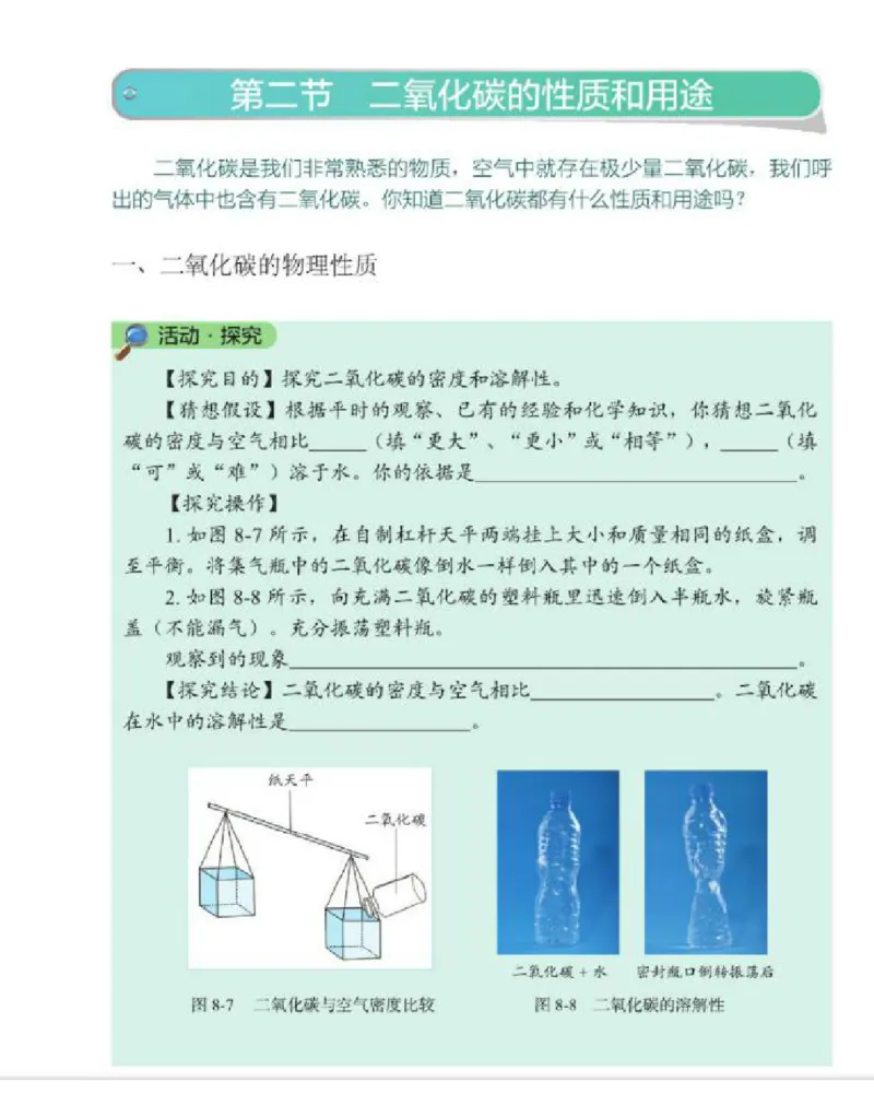 北京版化学九年级上册课本_初中电子课本_5.化学_北京版