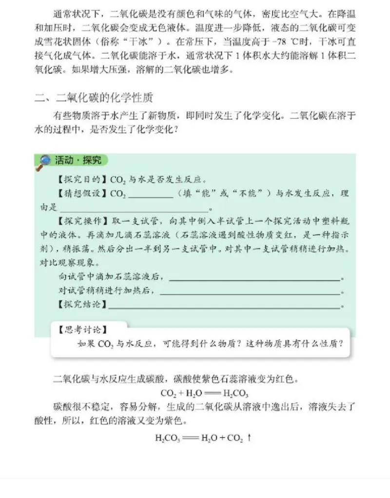北京版化学九年级上册课本_初中电子课本_5.化学_北京版