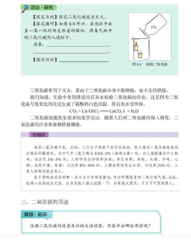 北京版化学九年级上册课本_初中电子课本_5.化学_北京版