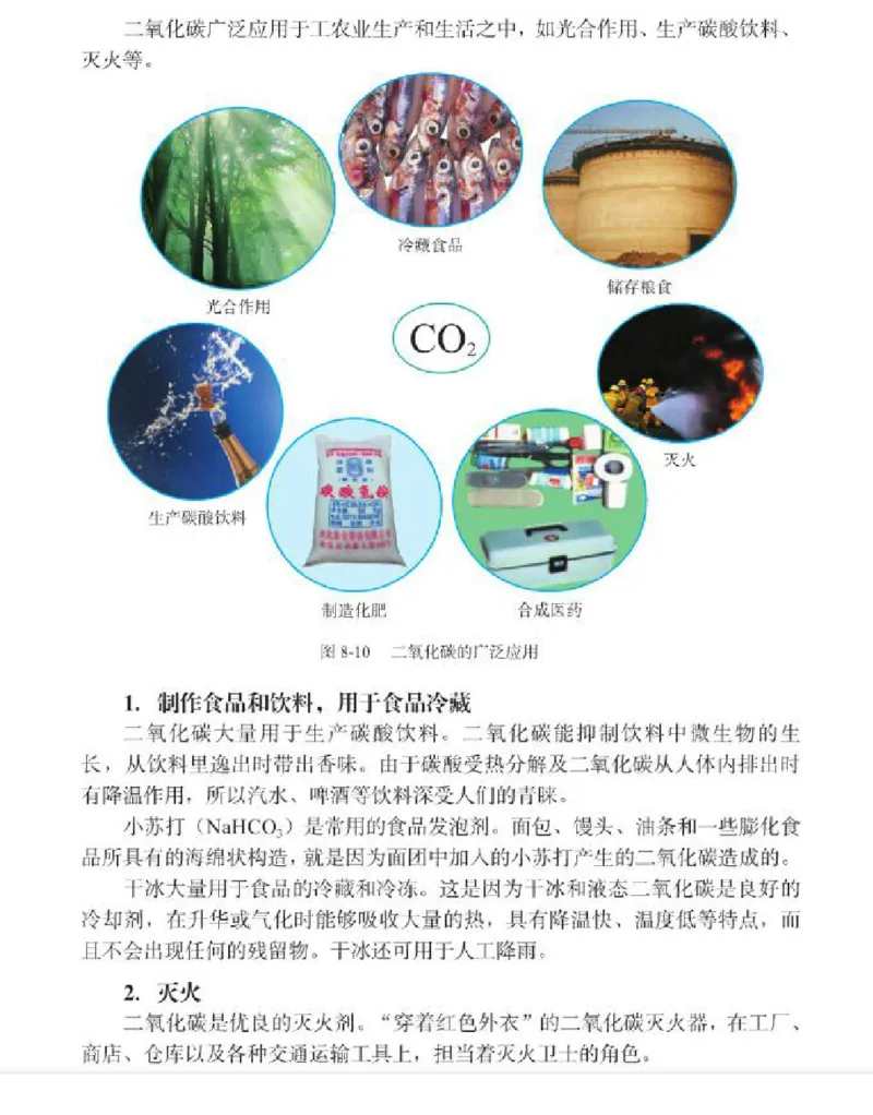北京版化学九年级上册课本_初中电子课本_5.化学_北京版