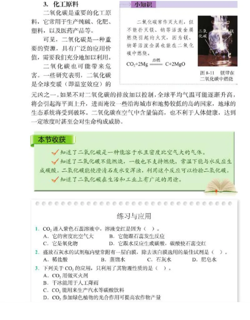 北京版化学九年级上册课本_初中电子课本_5.化学_北京版
