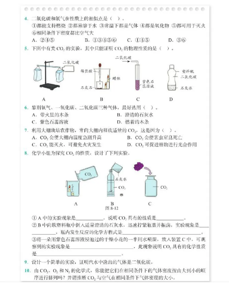 北京版化学九年级上册课本_初中电子课本_5.化学_北京版