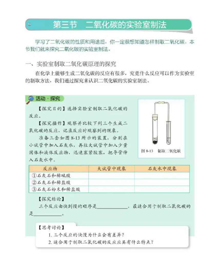北京版化学九年级上册课本_初中电子课本_5.化学_北京版
