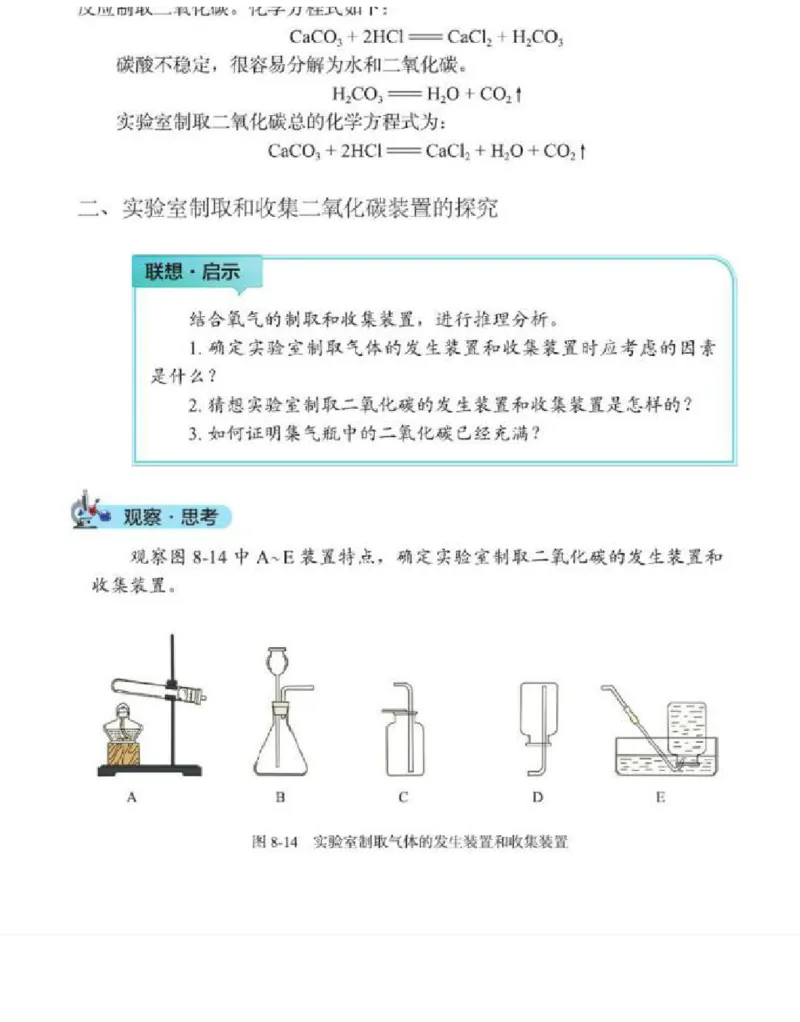 北京版化学九年级上册课本_初中电子课本_5.化学_北京版