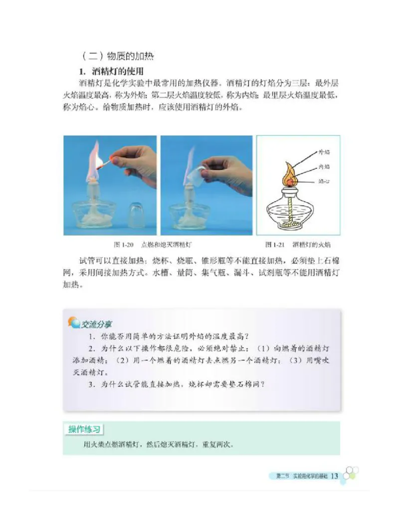 北京版化学九年级上册课本_初中电子课本_5.化学_北京版