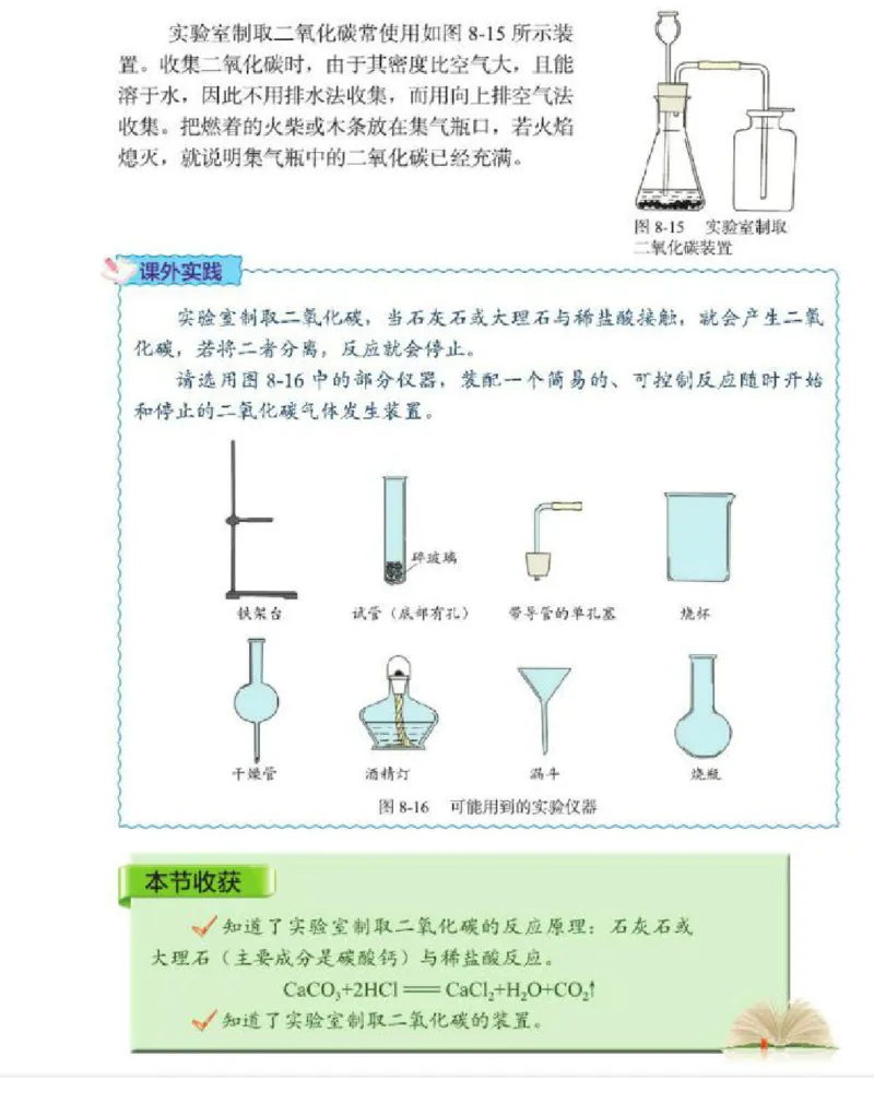 北京版化学九年级上册课本_初中电子课本_5.化学_北京版