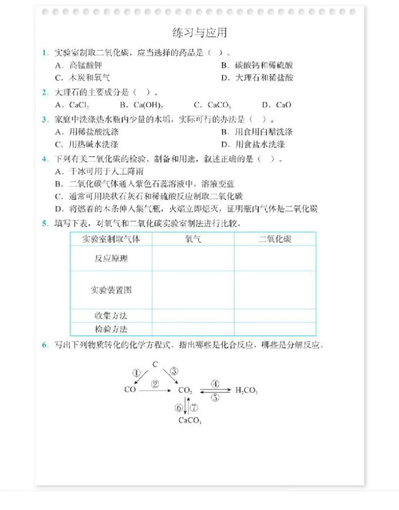 北京版化学九年级上册课本_初中电子课本_5.化学_北京版