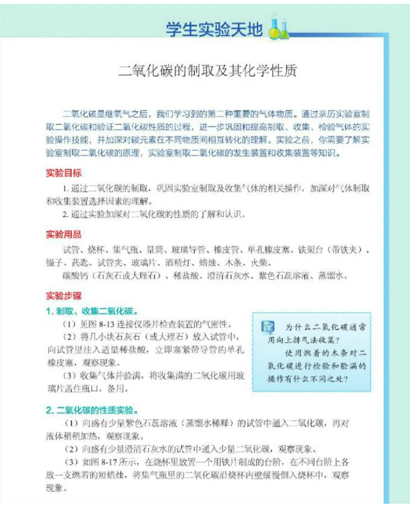 北京版化学九年级上册课本_初中电子课本_5.化学_北京版