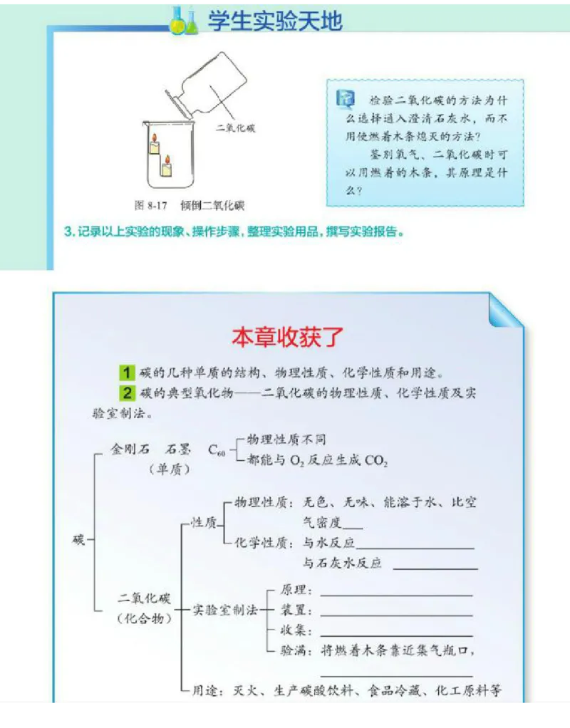 北京版化学九年级上册课本_初中电子课本_5.化学_北京版