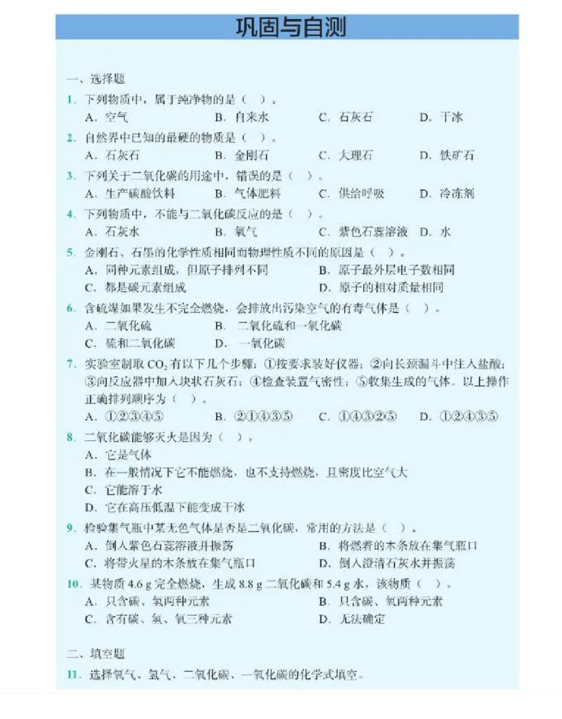 北京版化学九年级上册课本_初中电子课本_5.化学_北京版