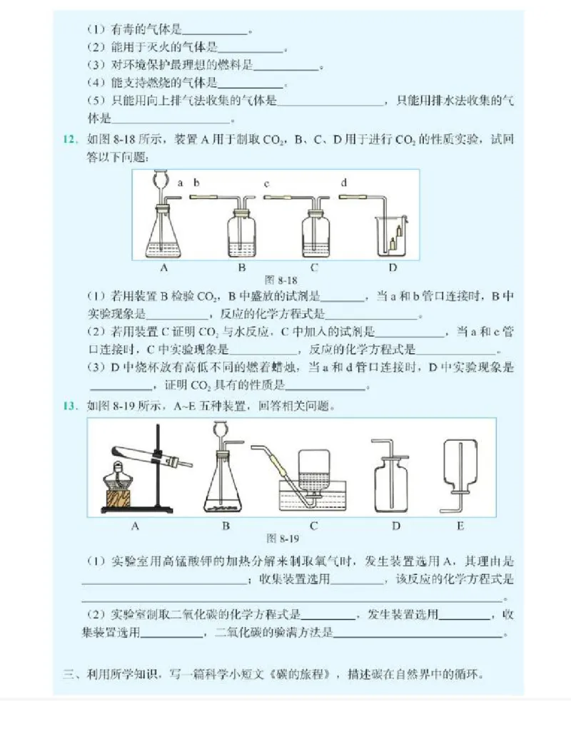 北京版化学九年级上册课本_初中电子课本_5.化学_北京版