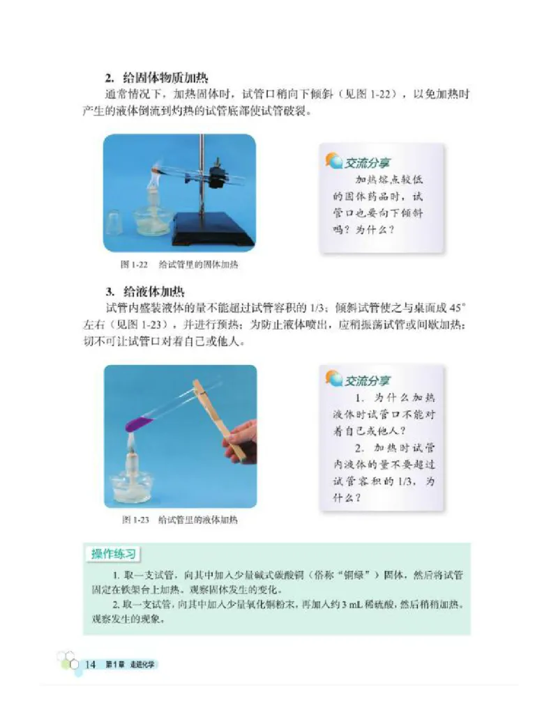 北京版化学九年级上册课本_初中电子课本_5.化学_北京版