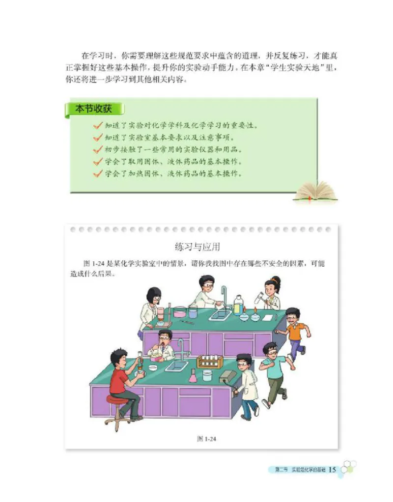 北京版化学九年级上册课本_初中电子课本_5.化学_北京版