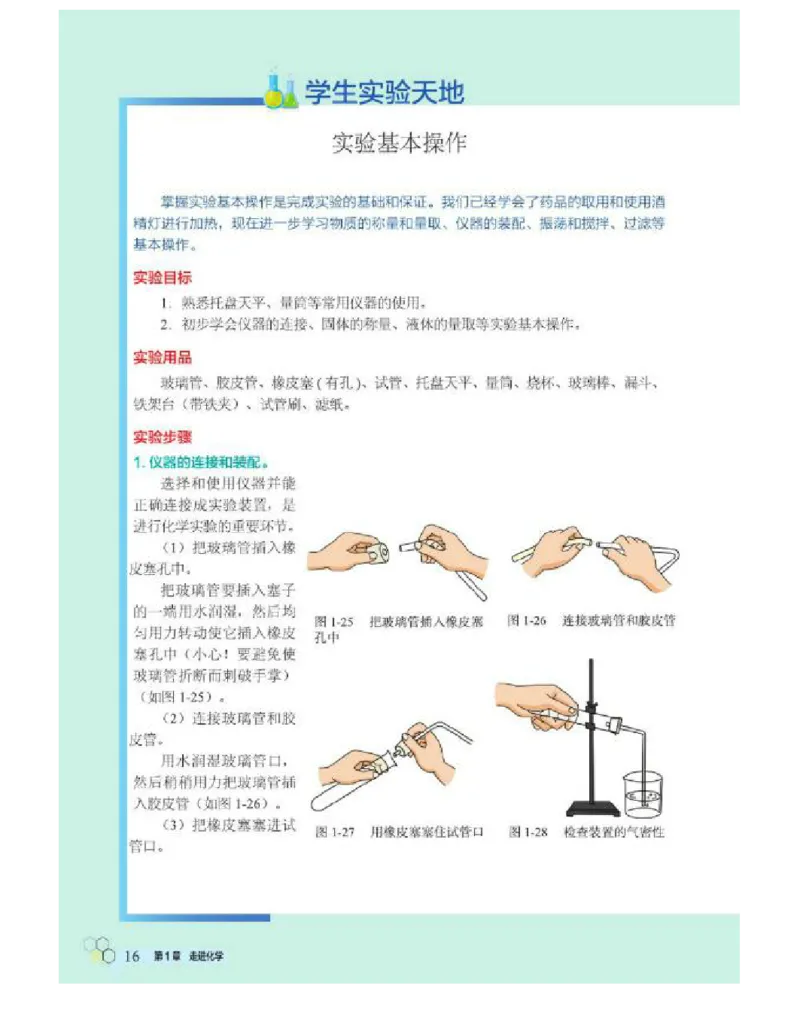 北京版化学九年级上册课本_初中电子课本_5.化学_北京版