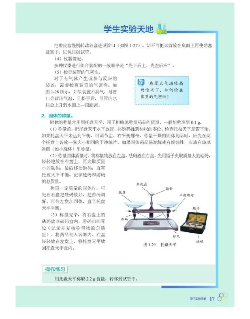 北京版化学九年级上册课本_初中电子课本_5.化学_北京版