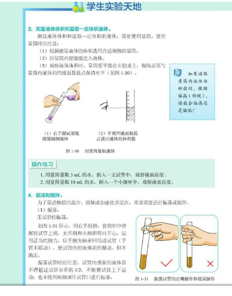 北京版化学九年级上册课本_初中电子课本_5.化学_北京版