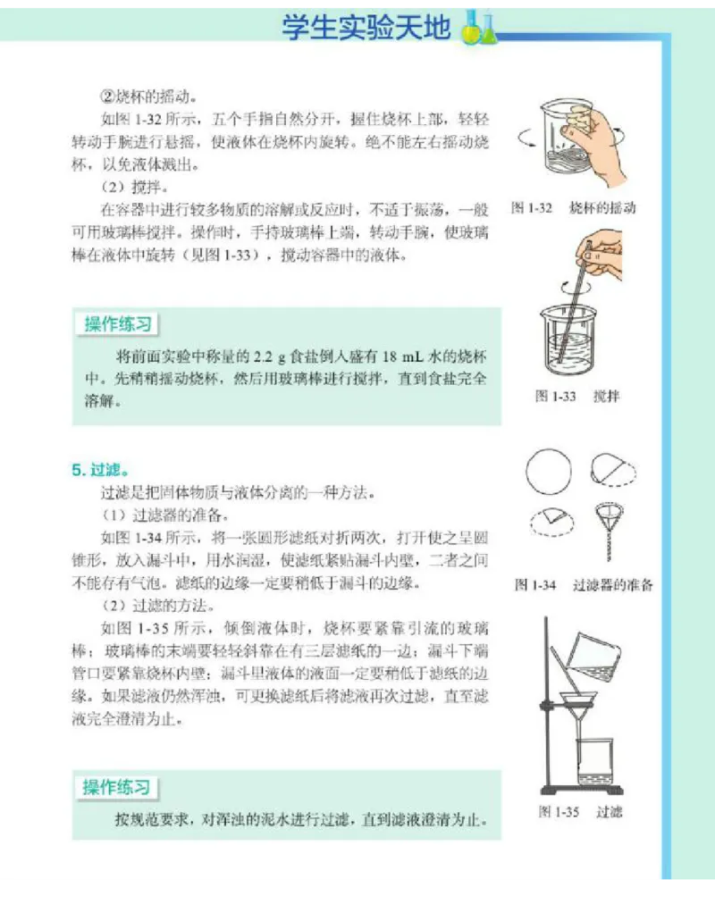 北京版化学九年级上册课本_初中电子课本_5.化学_北京版