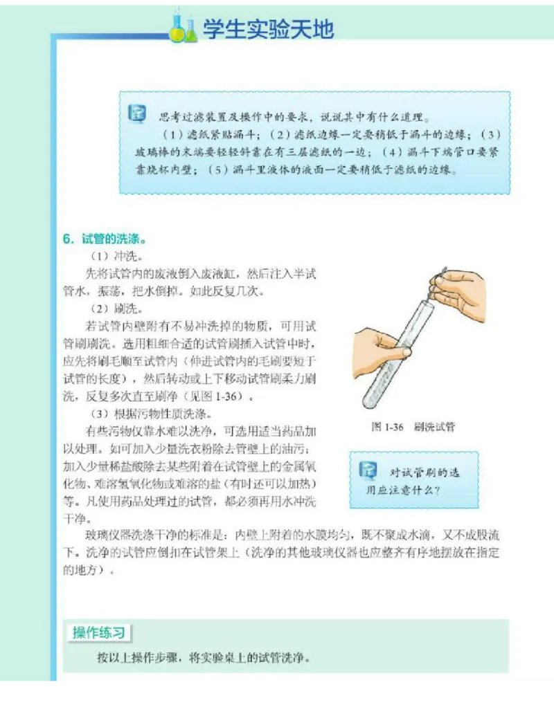 北京版化学九年级上册课本_初中电子课本_5.化学_北京版
