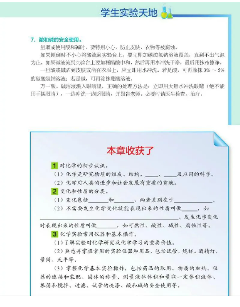 北京版化学九年级上册课本_初中电子课本_5.化学_北京版