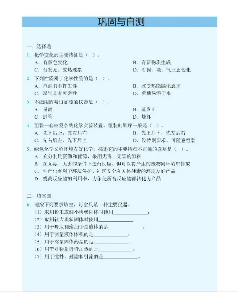 北京版化学九年级上册课本_初中电子课本_5.化学_北京版