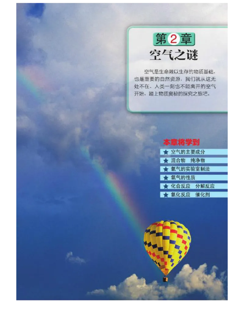 北京版化学九年级上册课本_初中电子课本_5.化学_北京版