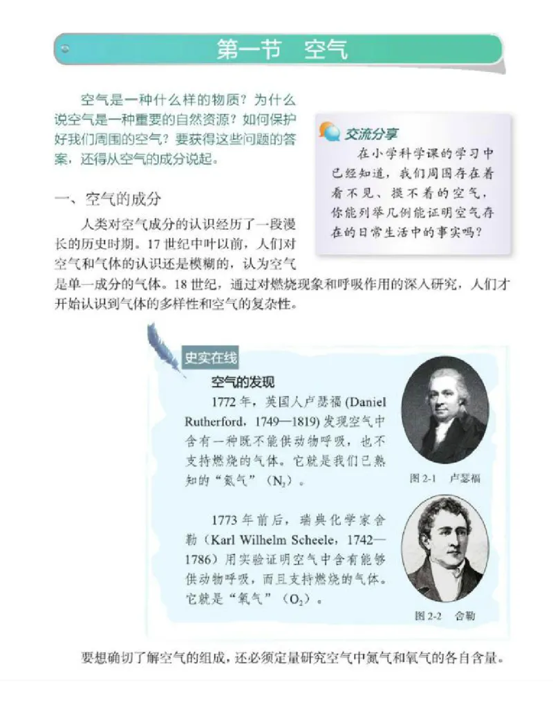 北京版化学九年级上册课本_初中电子课本_5.化学_北京版