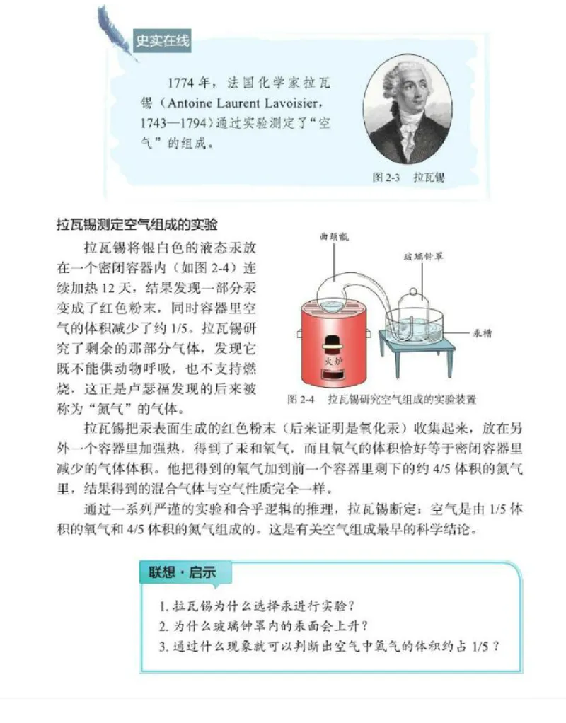 北京版化学九年级上册课本_初中电子课本_5.化学_北京版