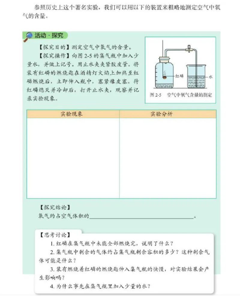 北京版化学九年级上册课本_初中电子课本_5.化学_北京版