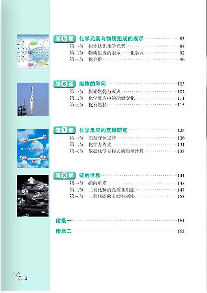 北京版化学九年级上册课本_初中电子课本_5.化学_北京版