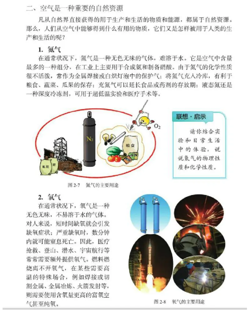 北京版化学九年级上册课本_初中电子课本_5.化学_北京版