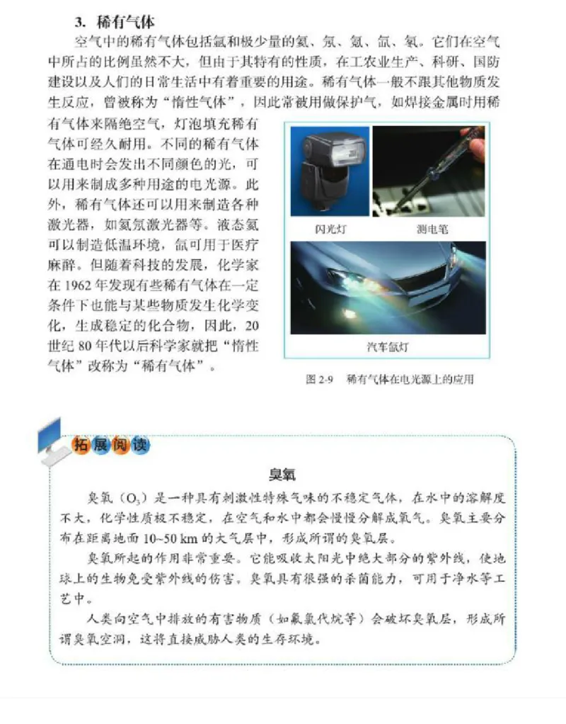 北京版化学九年级上册课本_初中电子课本_5.化学_北京版