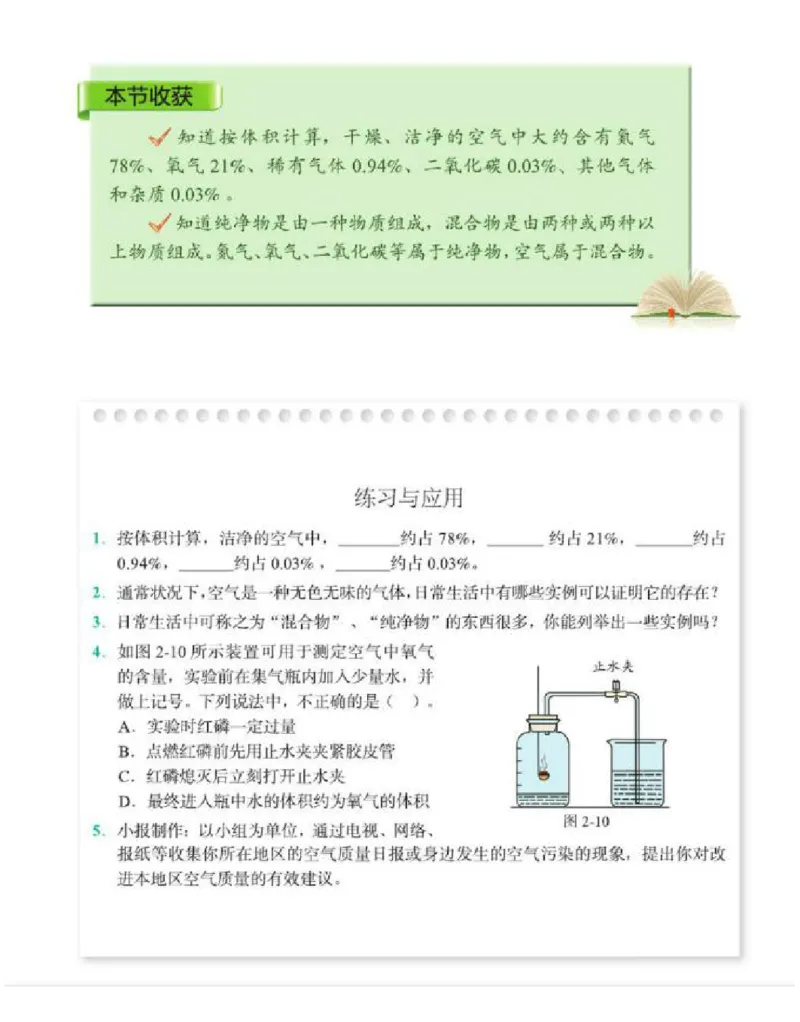 北京版化学九年级上册课本_初中电子课本_5.化学_北京版