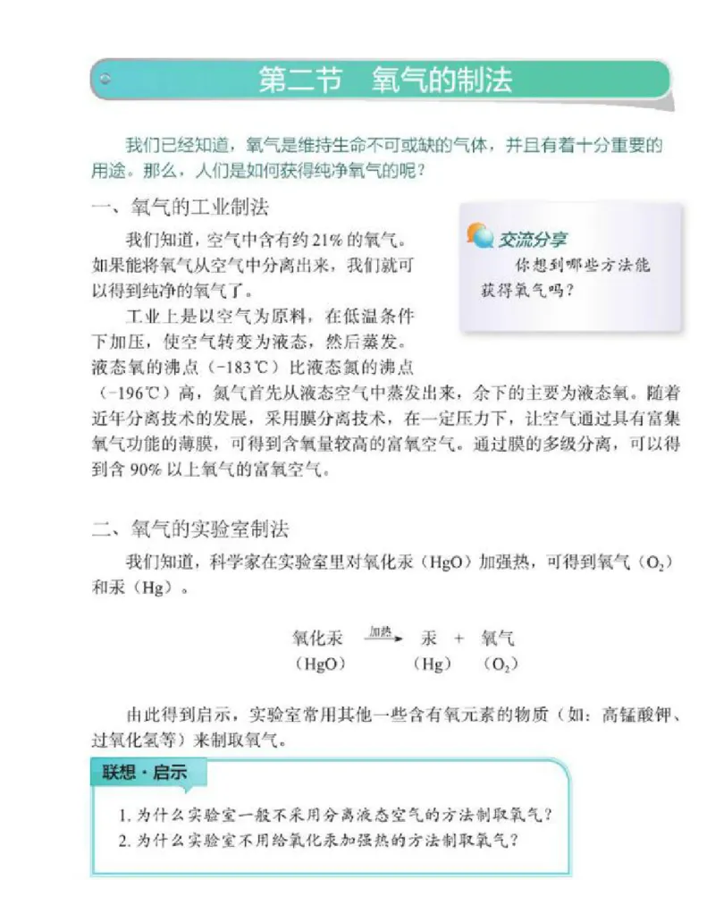 北京版化学九年级上册课本_初中电子课本_5.化学_北京版