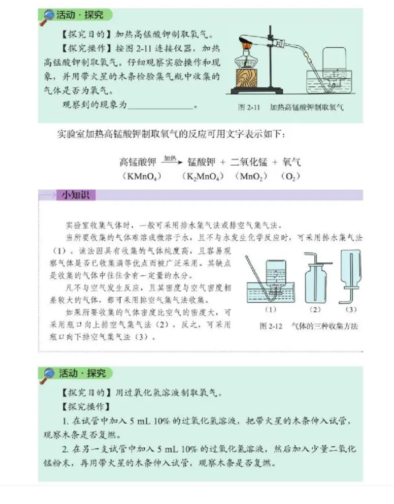 北京版化学九年级上册课本_初中电子课本_5.化学_北京版
