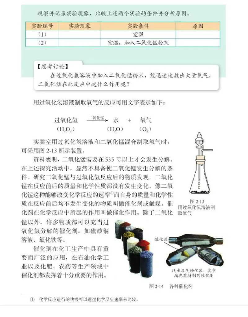 北京版化学九年级上册课本_初中电子课本_5.化学_北京版
