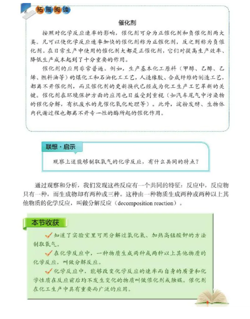 北京版化学九年级上册课本_初中电子课本_5.化学_北京版