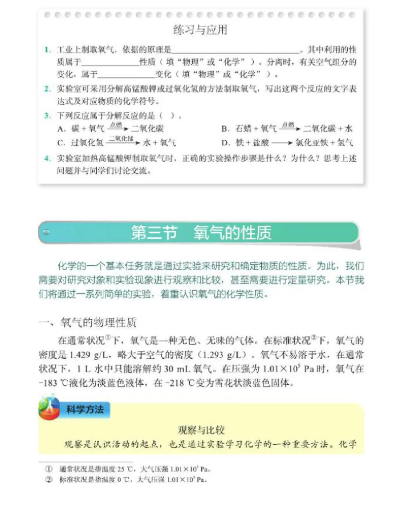 北京版化学九年级上册课本_初中电子课本_5.化学_北京版