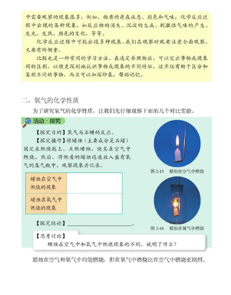 北京版化学九年级上册课本_初中电子课本_5.化学_北京版
