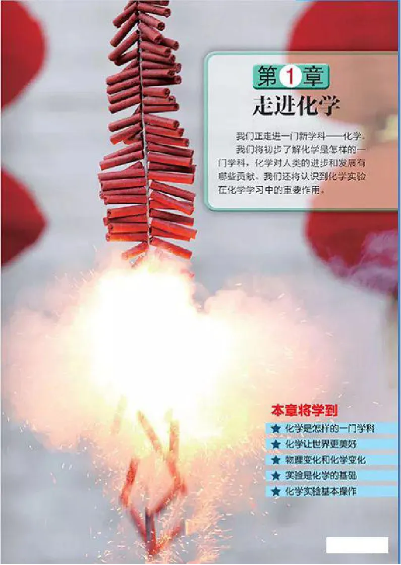 北京版化学九年级上册课本_初中电子课本_5.化学_北京版
