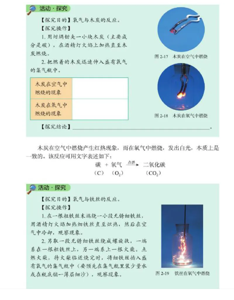 北京版化学九年级上册课本_初中电子课本_5.化学_北京版