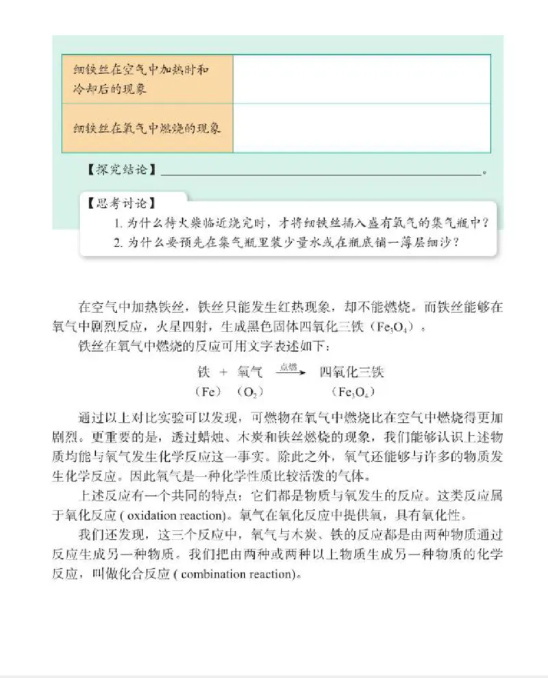 北京版化学九年级上册课本_初中电子课本_5.化学_北京版