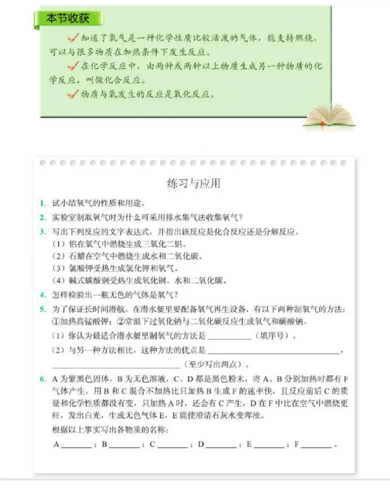 北京版化学九年级上册课本_初中电子课本_5.化学_北京版