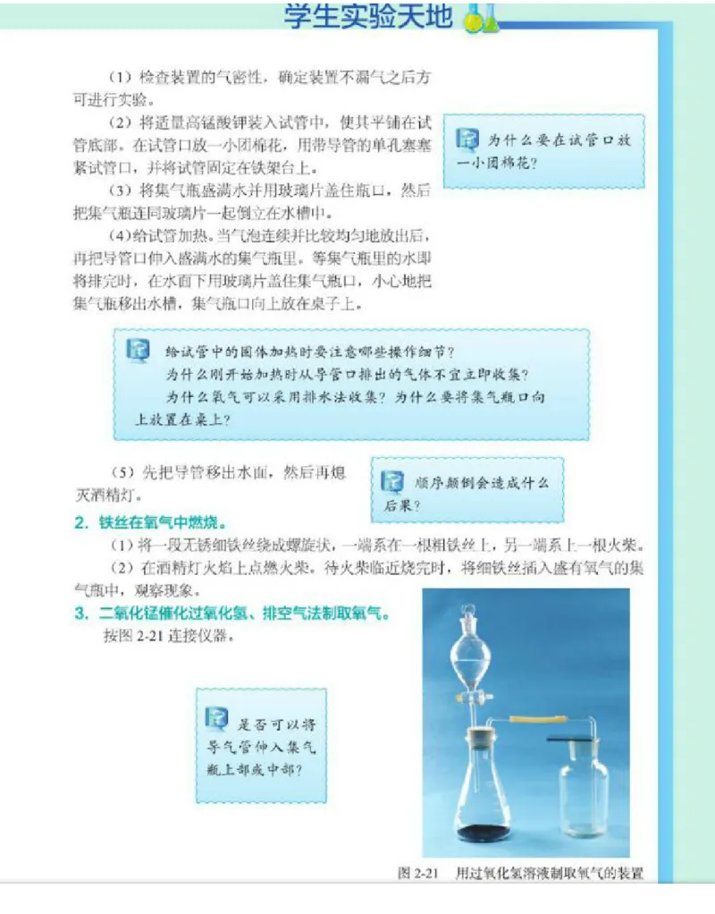 北京版化学九年级上册课本_初中电子课本_5.化学_北京版