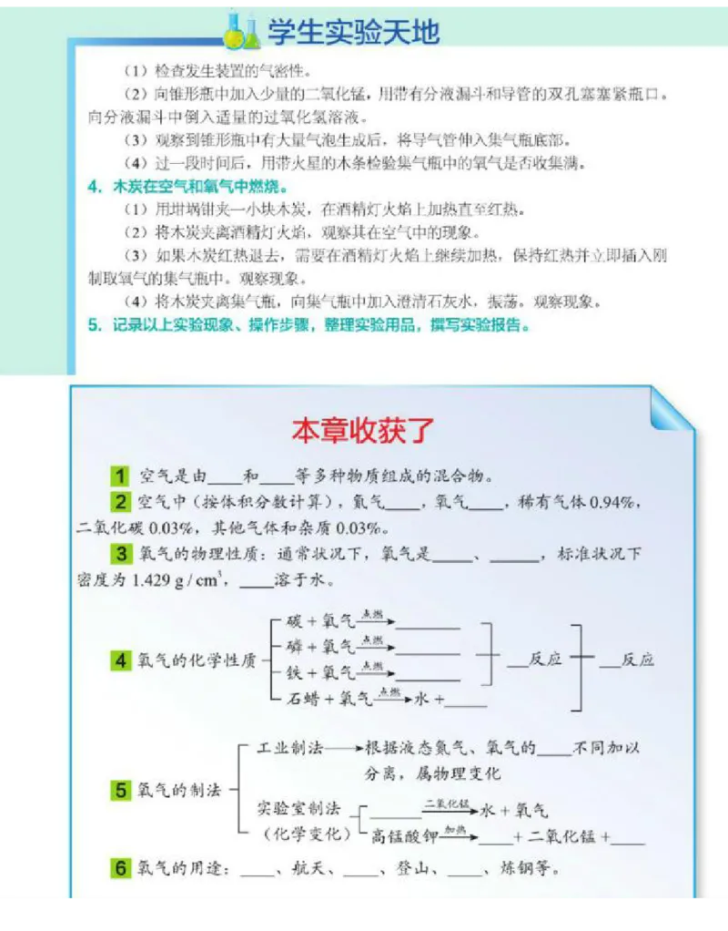 北京版化学九年级上册课本_初中电子课本_5.化学_北京版