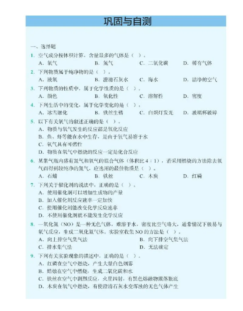 北京版化学九年级上册课本_初中电子课本_5.化学_北京版