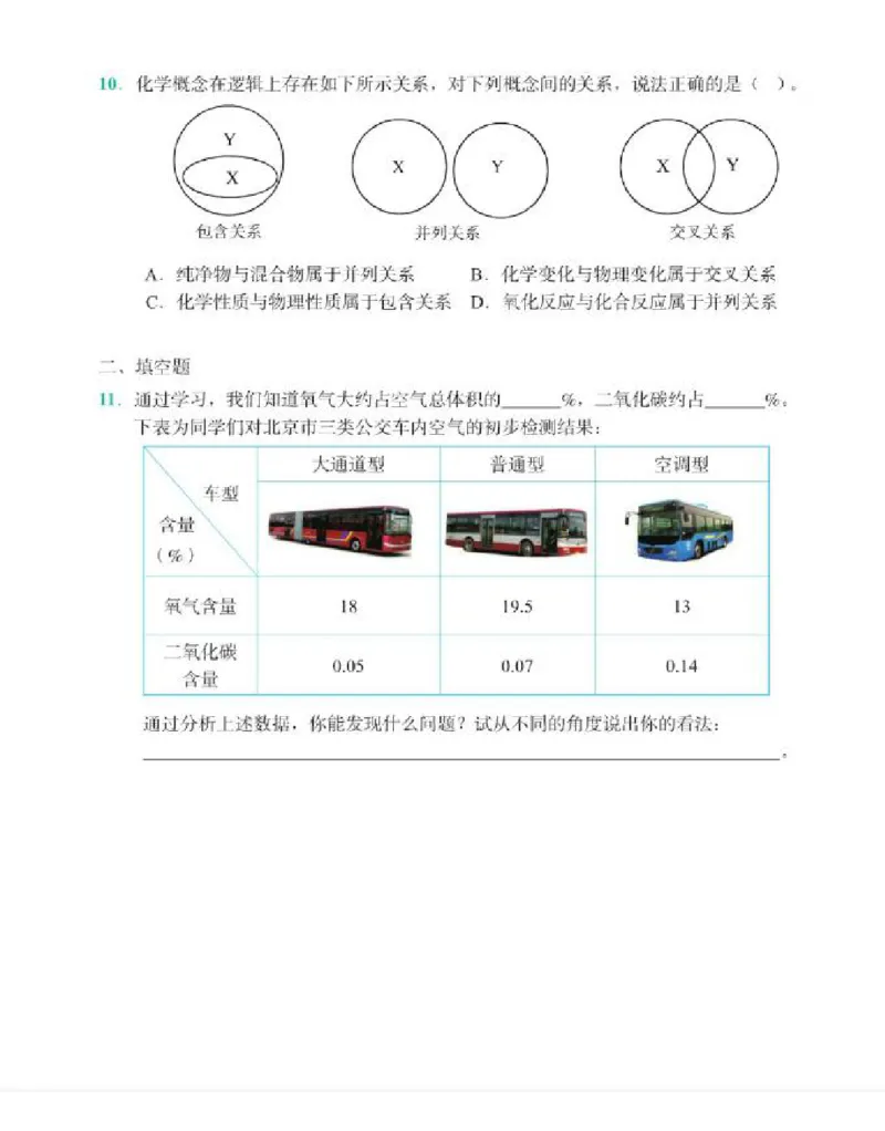 北京版化学九年级上册课本_初中电子课本_5.化学_北京版