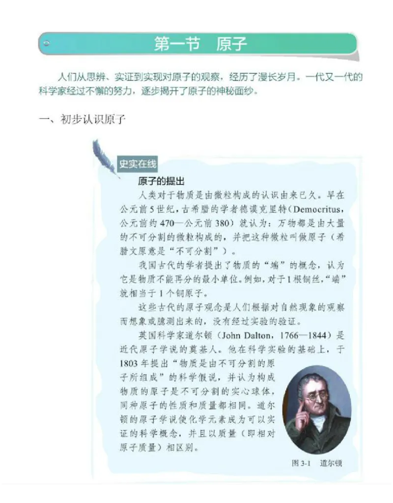 北京版化学九年级上册课本_初中电子课本_5.化学_北京版